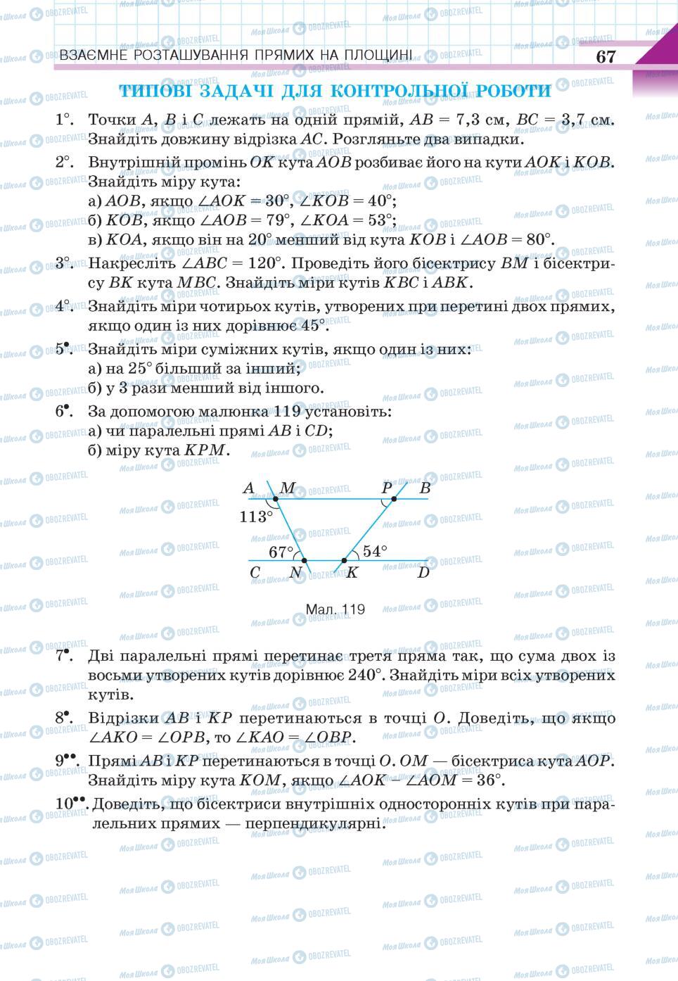 Підручники Геометрія 7 клас сторінка 67