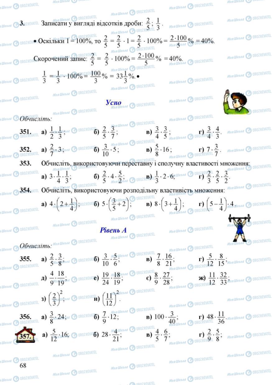 Підручники Математика 6 клас сторінка 68