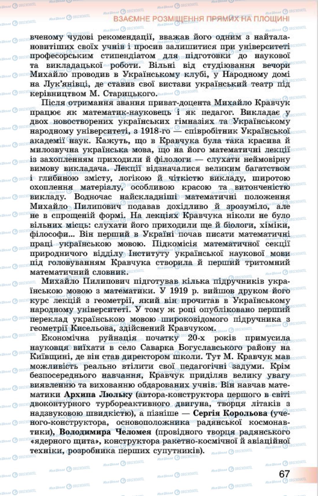 Підручники Геометрія 7 клас сторінка 67