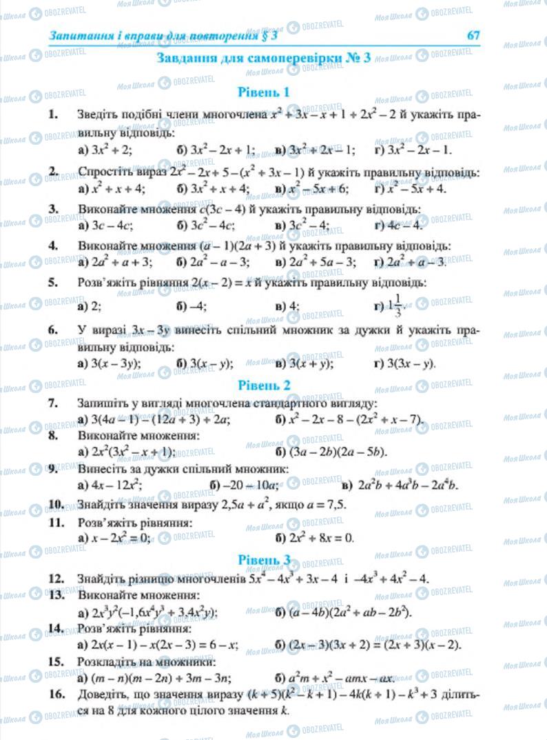Учебники Алгебра 7 класс страница 67