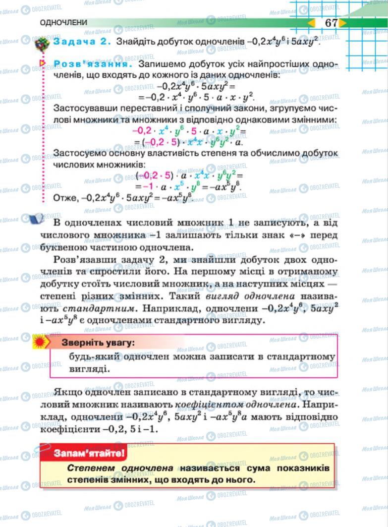 Підручники Алгебра 7 клас сторінка 67