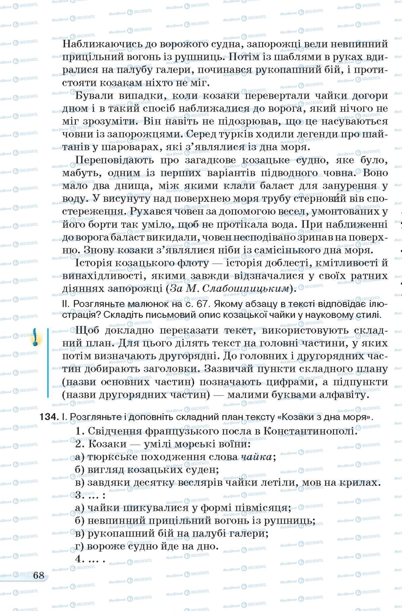 Підручники Українська мова 6 клас сторінка 68