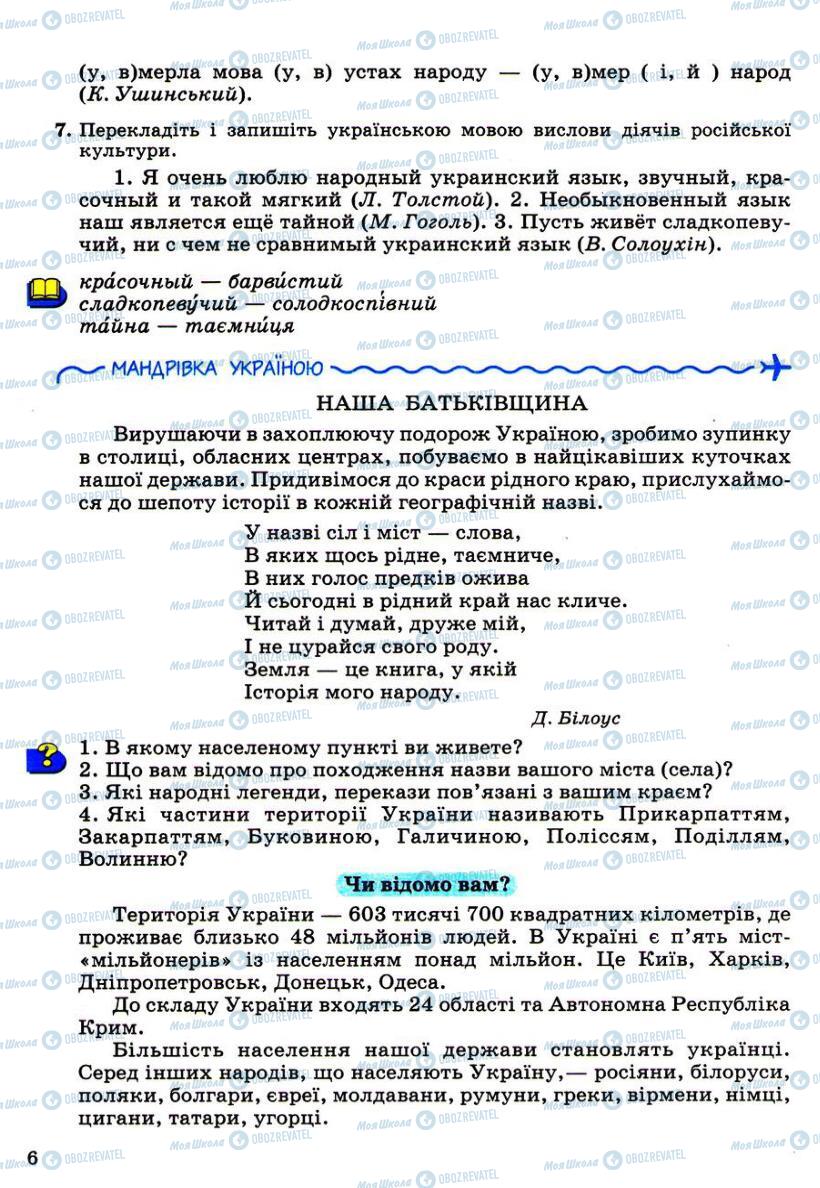 Підручники Українська мова 6 клас сторінка 6