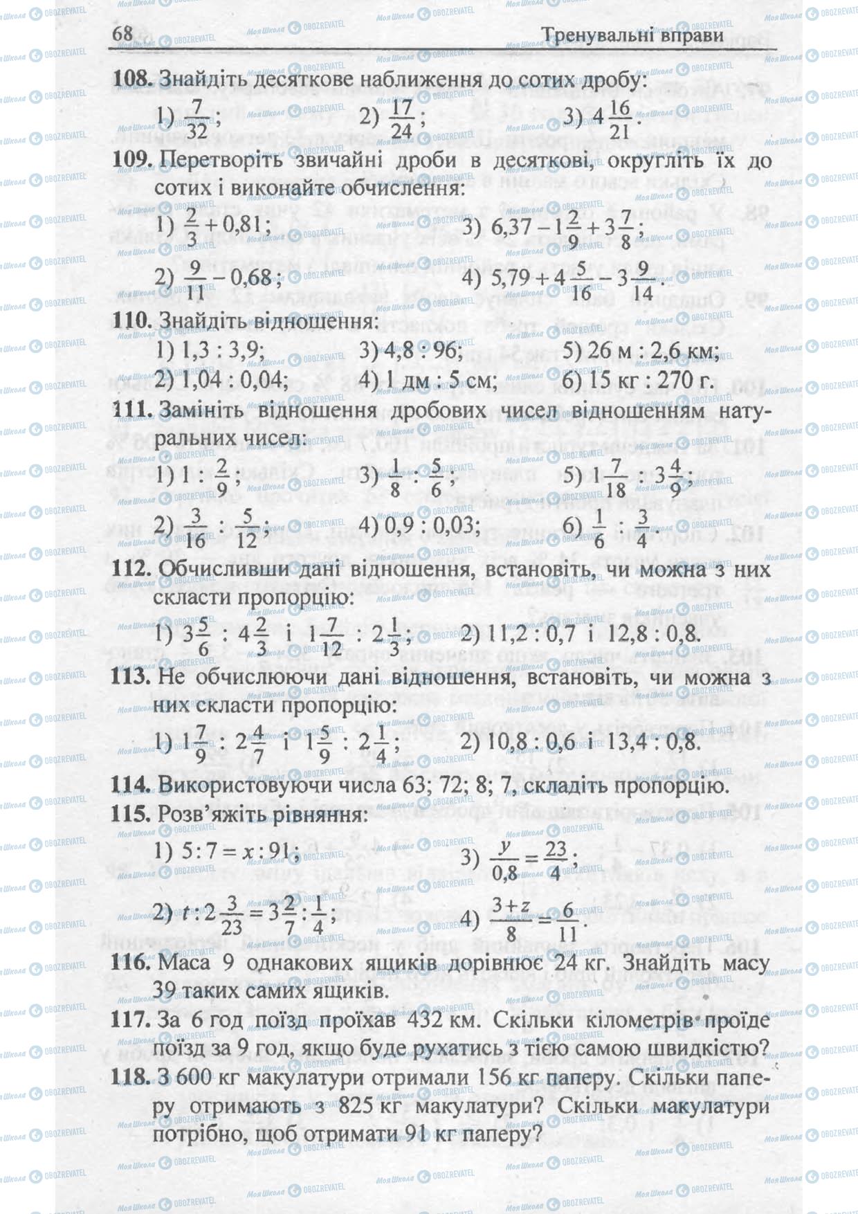 Учебники Математика 6 класс страница 68