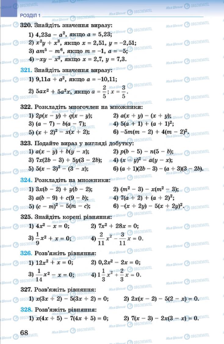 Підручники Алгебра 7 клас сторінка 68