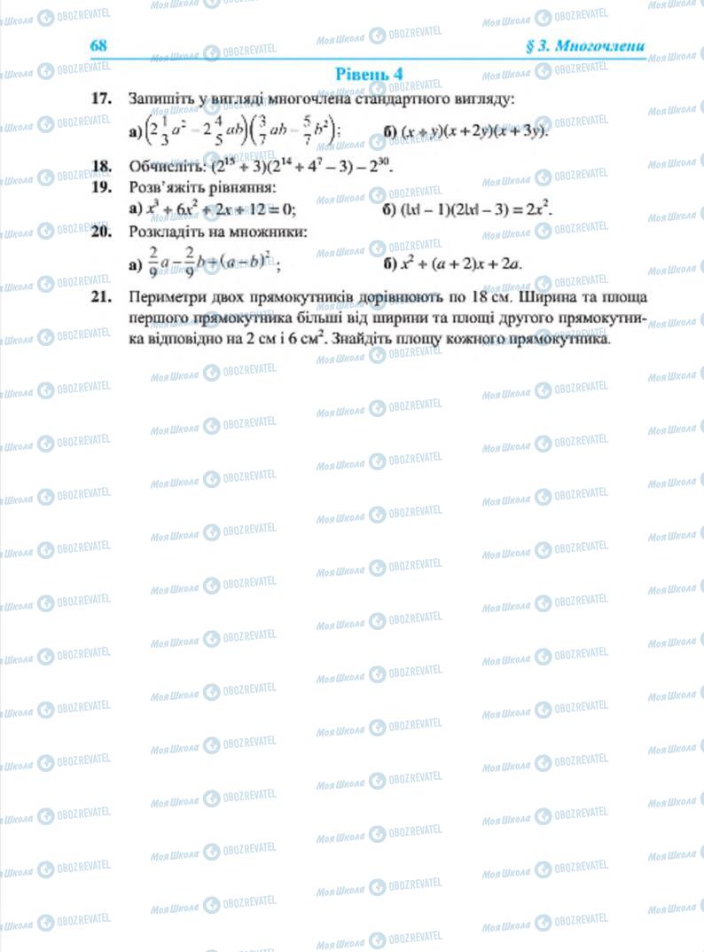 Учебники Алгебра 7 класс страница 68