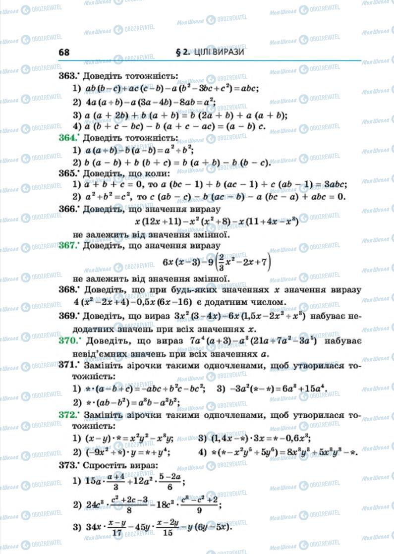 Підручники Алгебра 7 клас сторінка 68