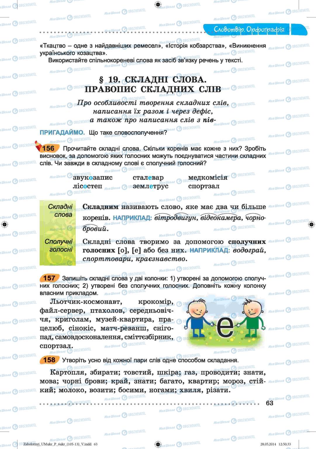 Учебники Укр мова 6 класс страница  63