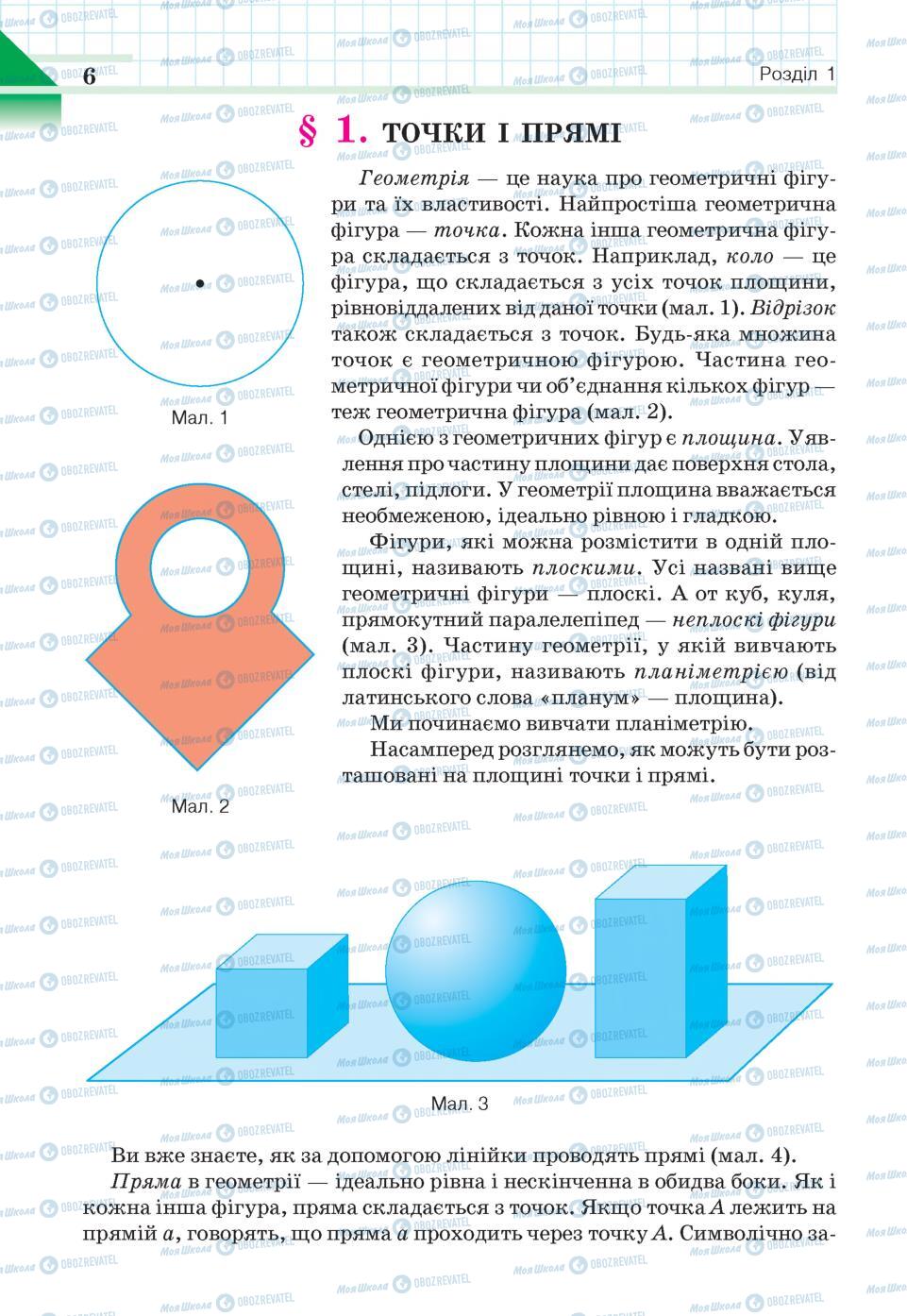 Підручники Геометрія 7 клас сторінка 6