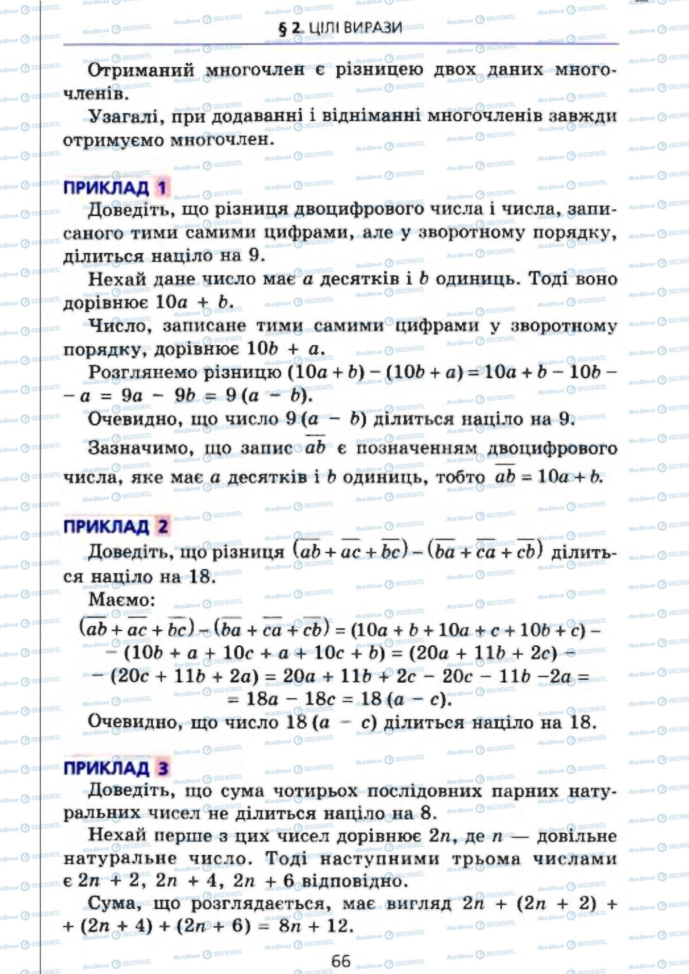 Учебники Алгебра 7 класс страница 66