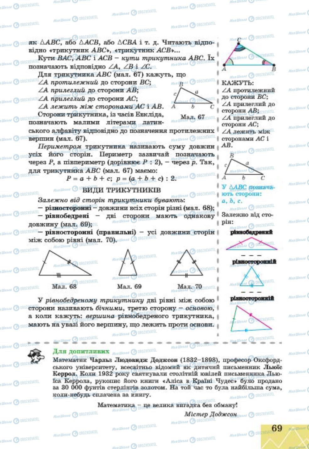 Учебники Геометрия 7 класс страница 69