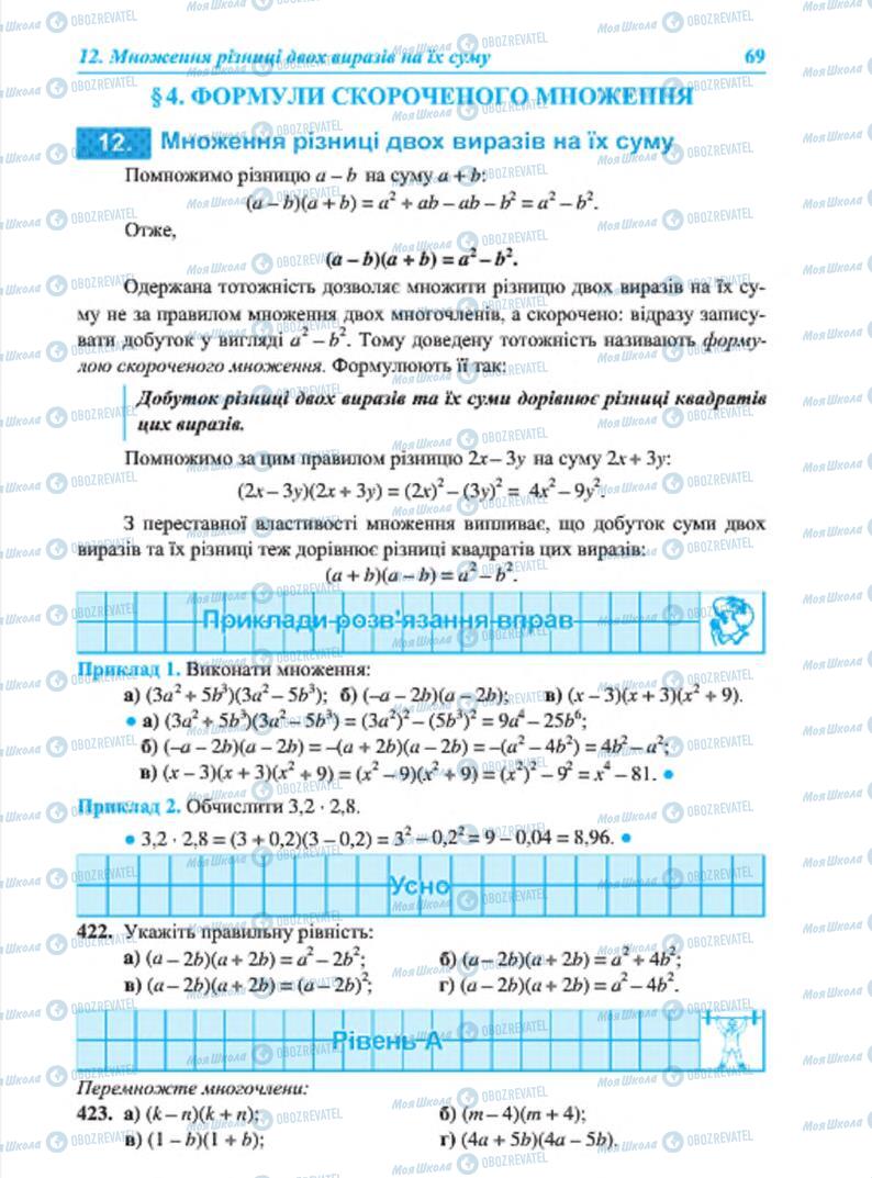 Підручники Алгебра 7 клас сторінка 69
