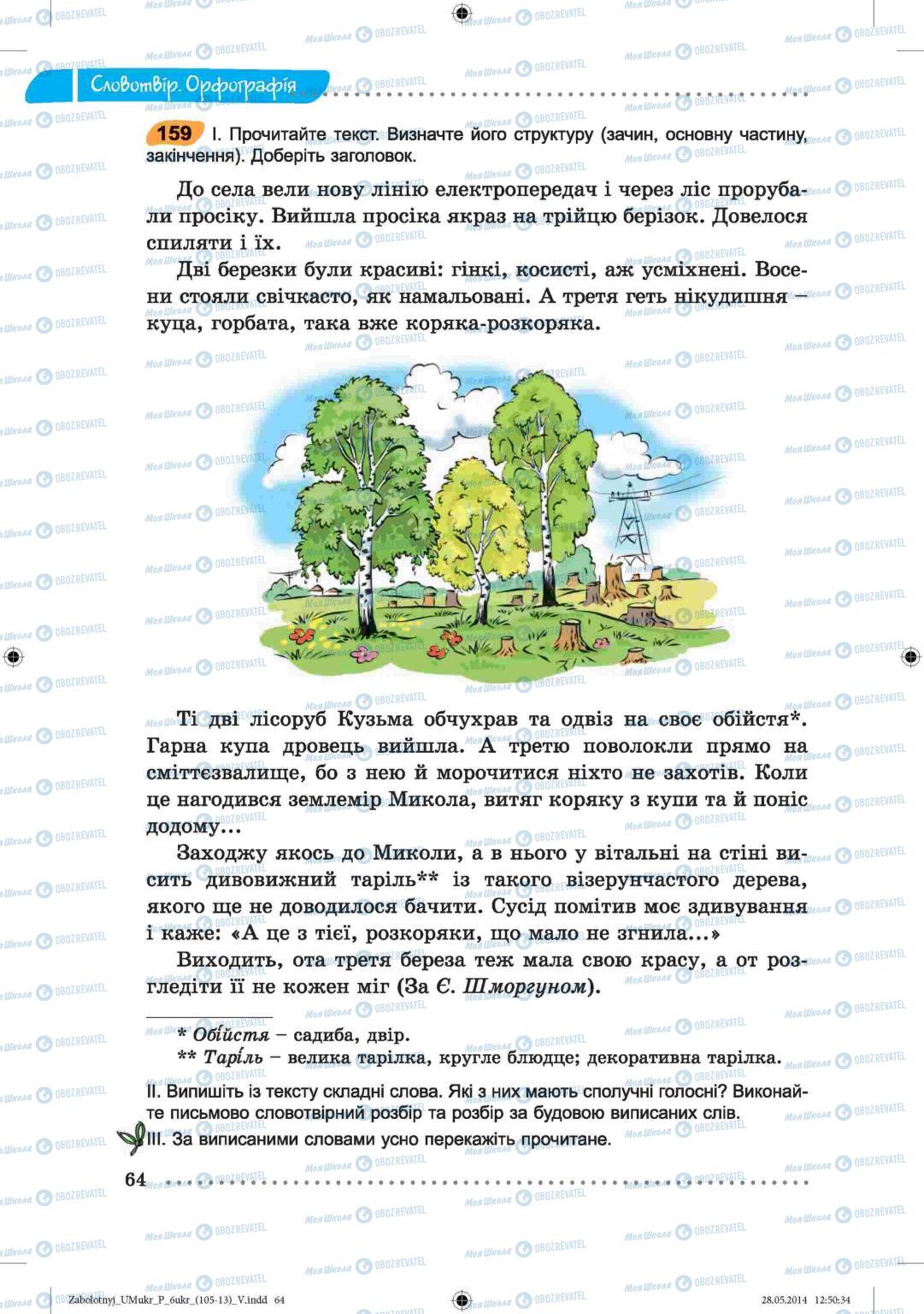 Учебники Укр мова 6 класс страница  64