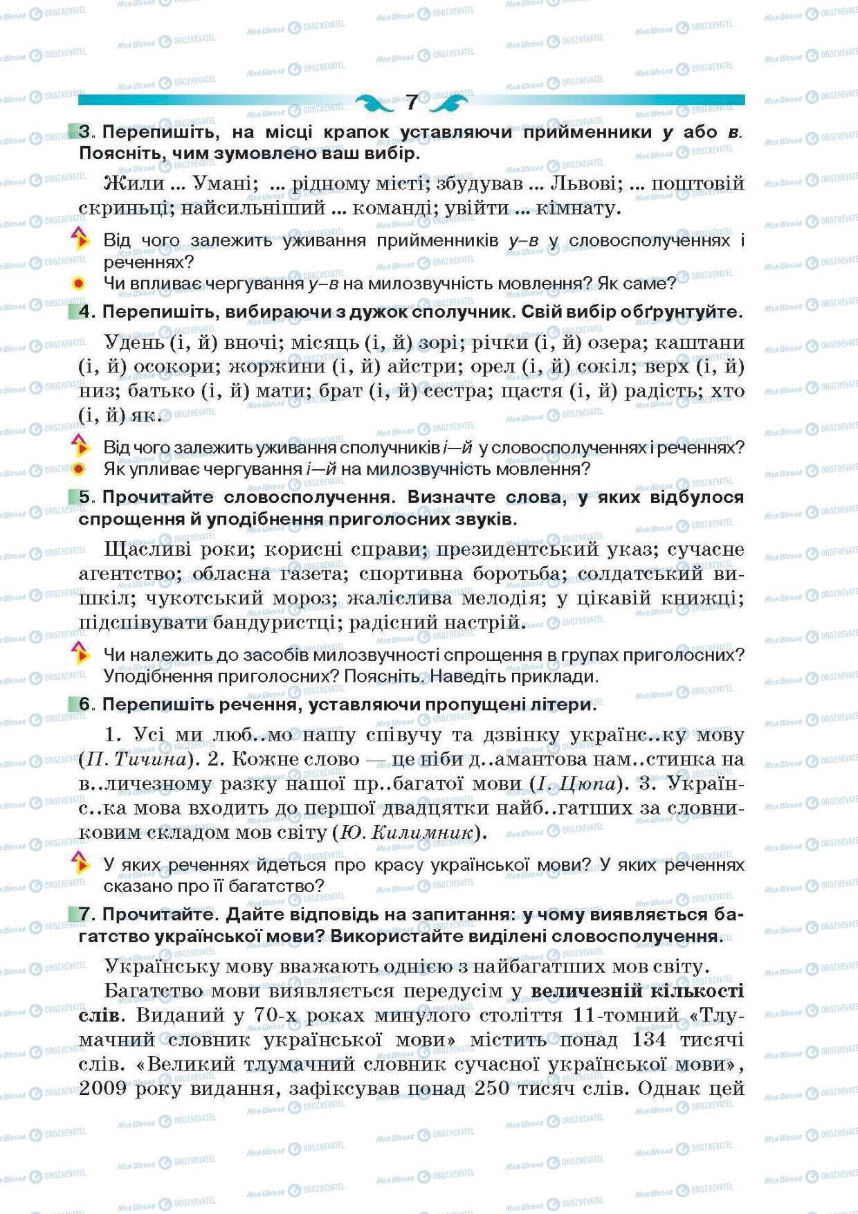 Підручники Українська мова 6 клас сторінка  7