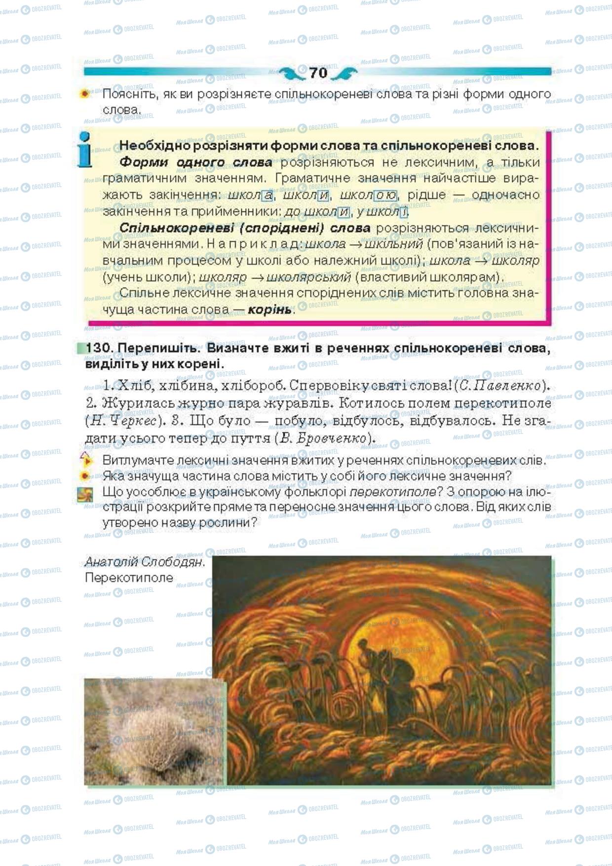 Підручники Українська мова 6 клас сторінка 70