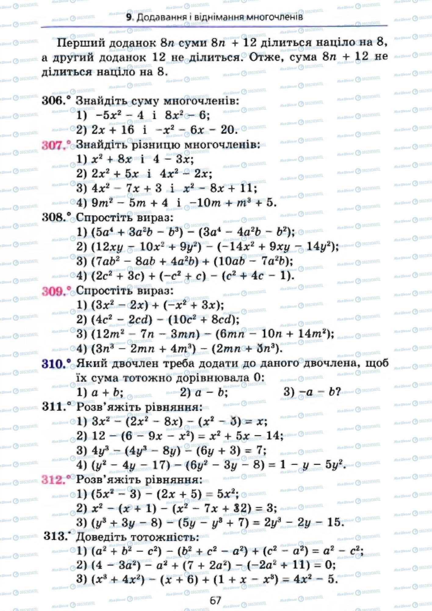 Підручники Алгебра 7 клас сторінка 67