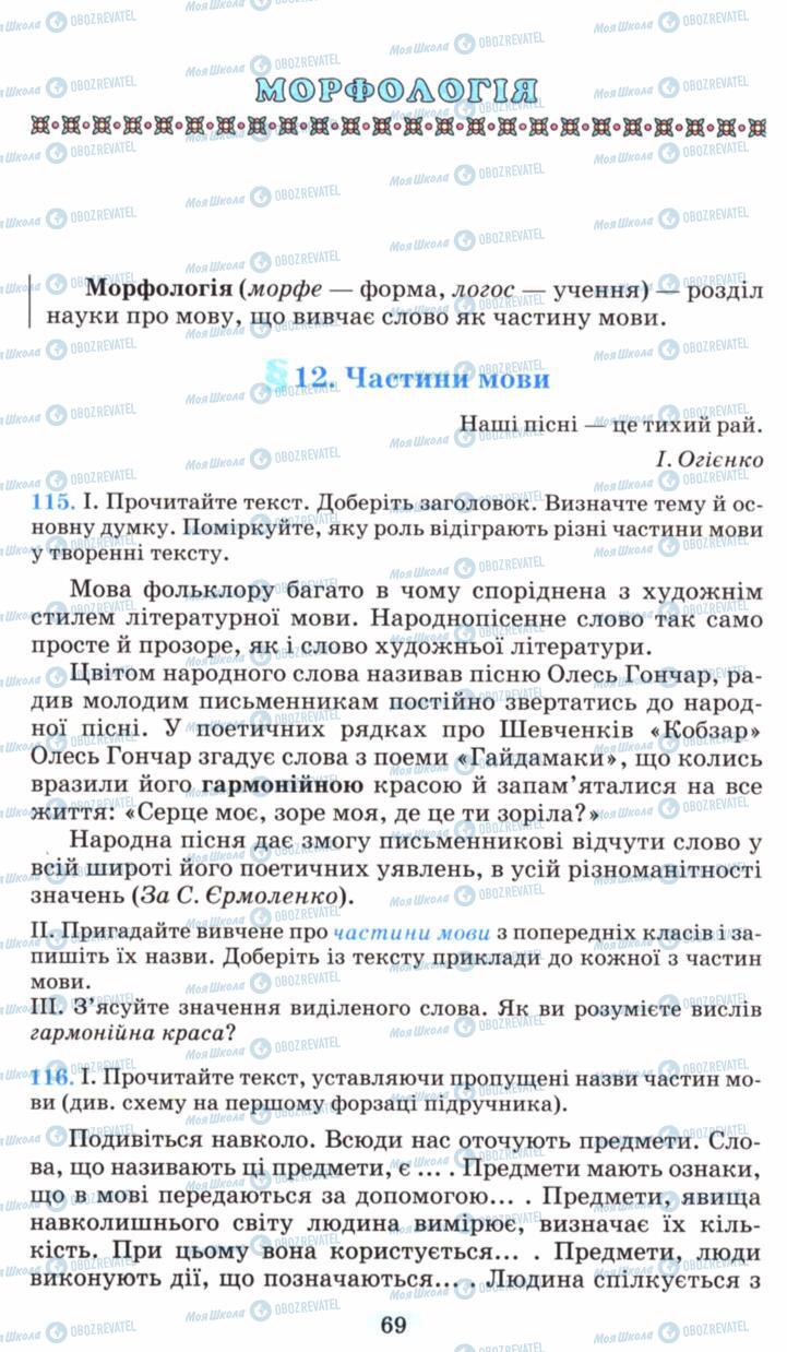 Учебники Укр мова 6 класс страница 69