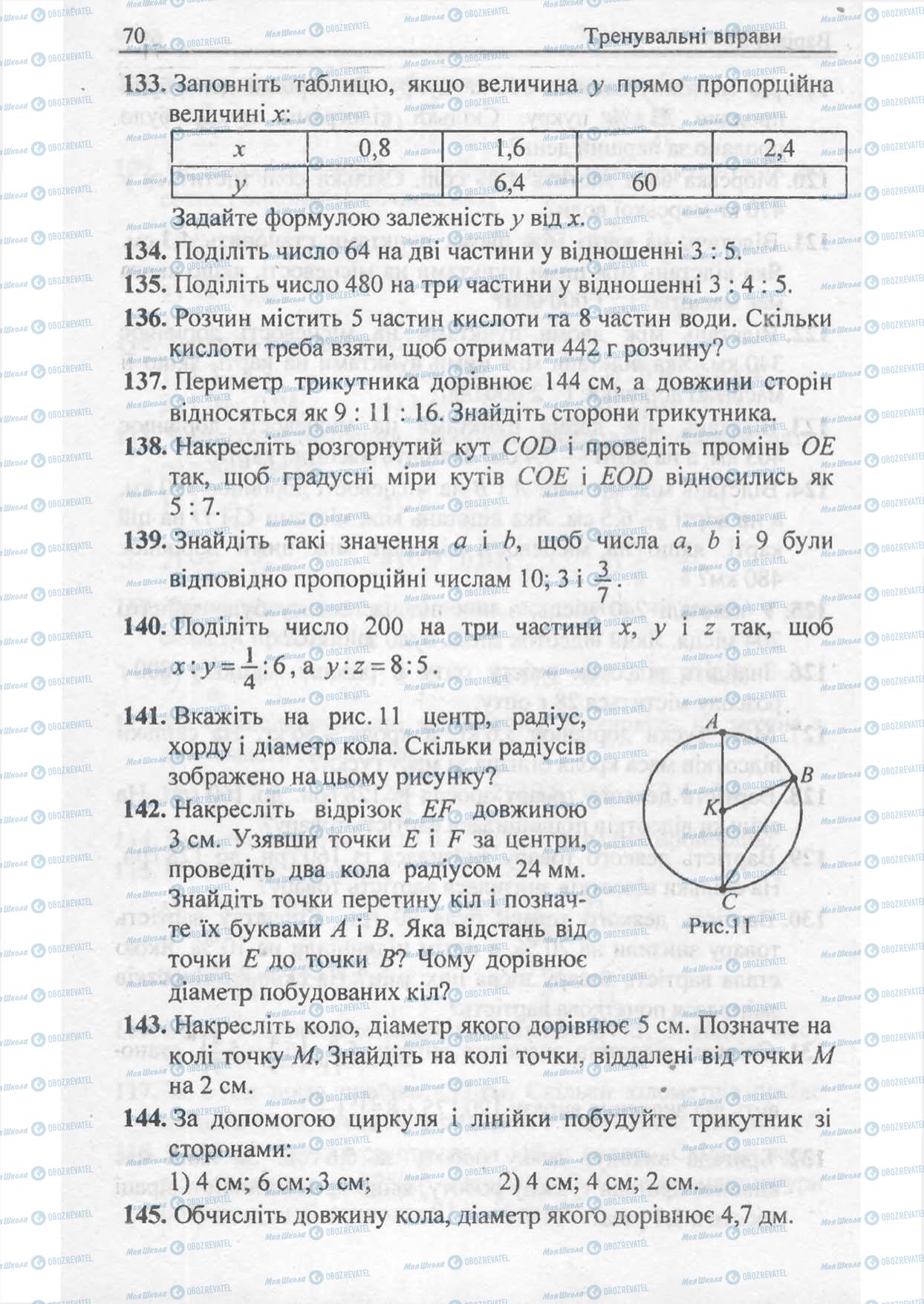 Учебники Математика 6 класс страница 70