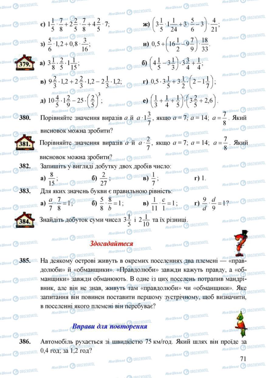 Учебники Математика 6 класс страница 71