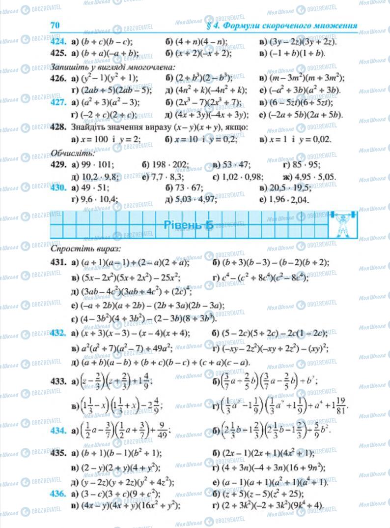 Підручники Алгебра 7 клас сторінка 70
