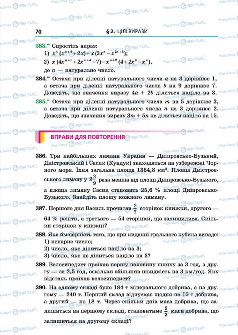Підручники Алгебра 7 клас сторінка 70