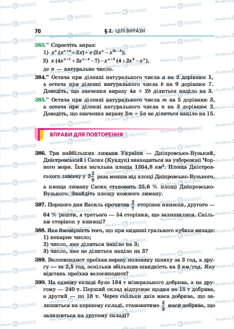 Учебники Алгебра 7 класс страница 70