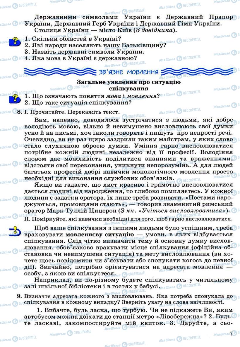 Підручники Українська мова 6 клас сторінка 7