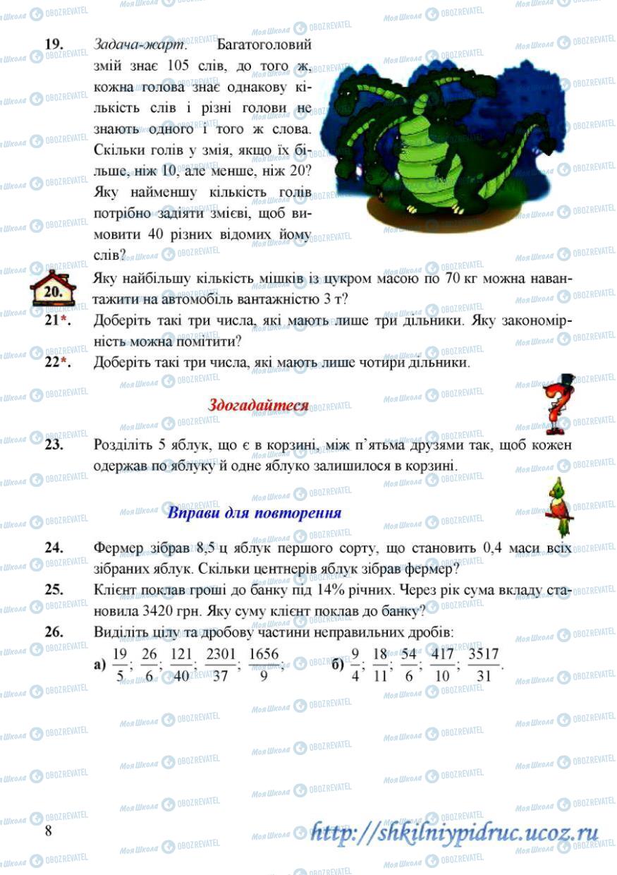 Учебники Математика 6 класс страница 8