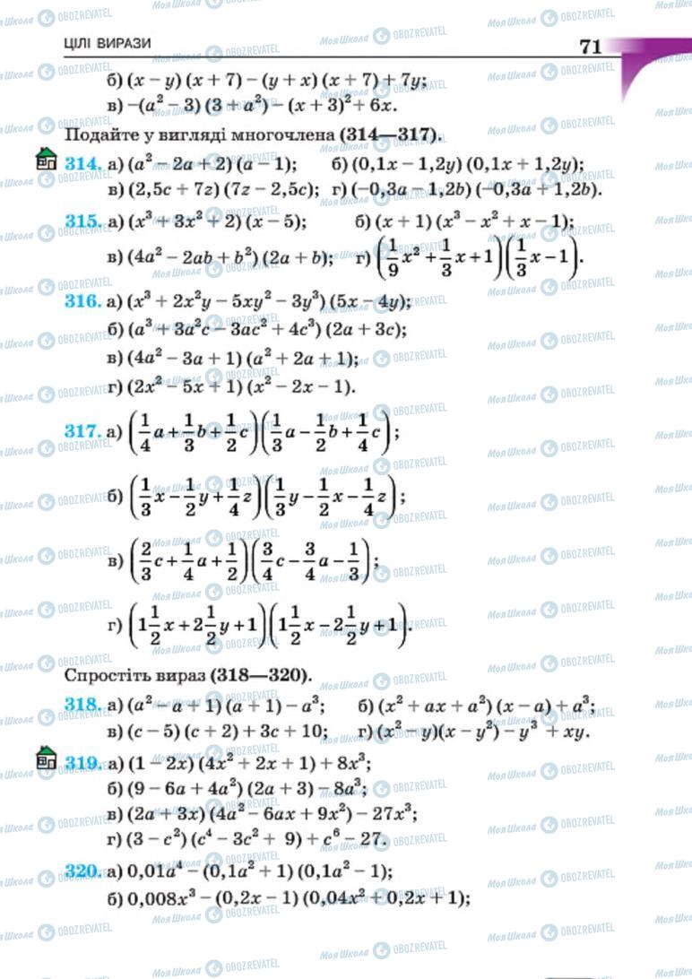 Учебники Алгебра 7 класс страница 71