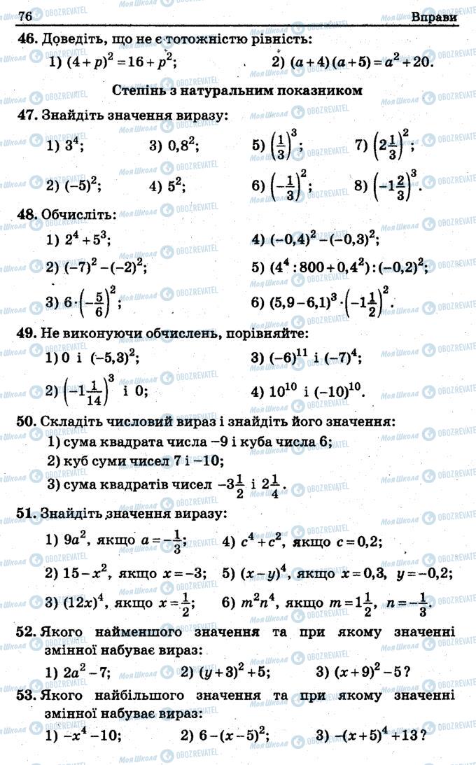 Підручники Алгебра 7 клас сторінка 76