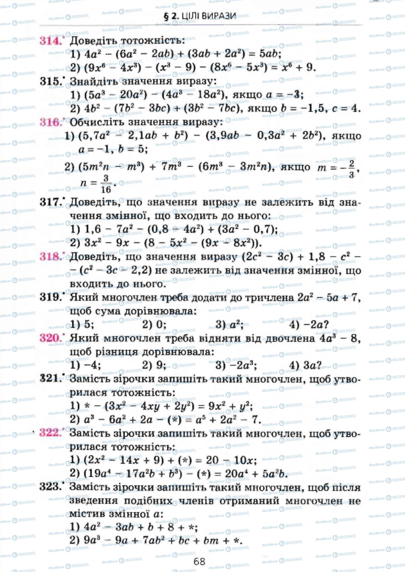 Підручники Алгебра 7 клас сторінка 68