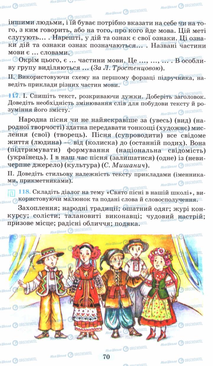 Підручники Українська мова 6 клас сторінка 70