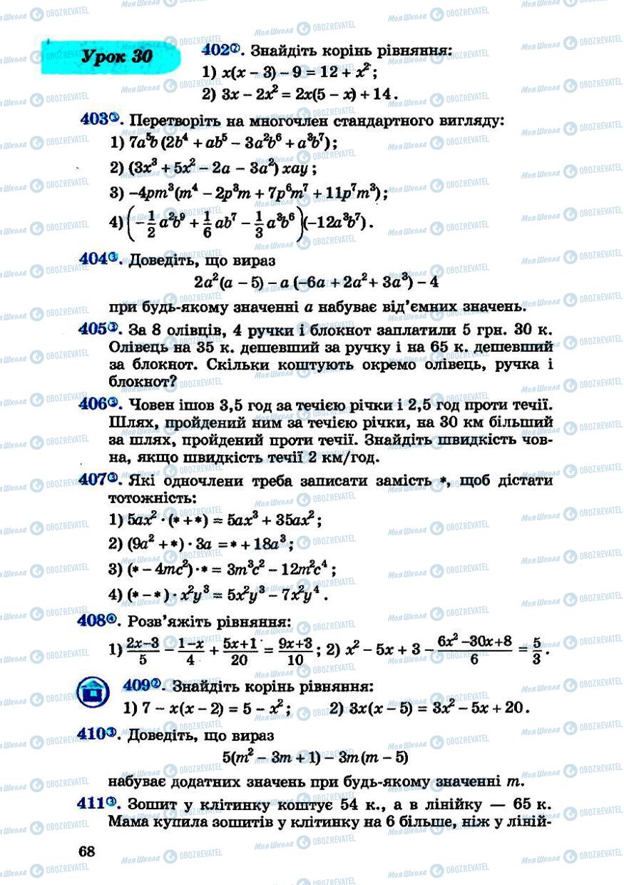 Підручники Алгебра 7 клас сторінка 68