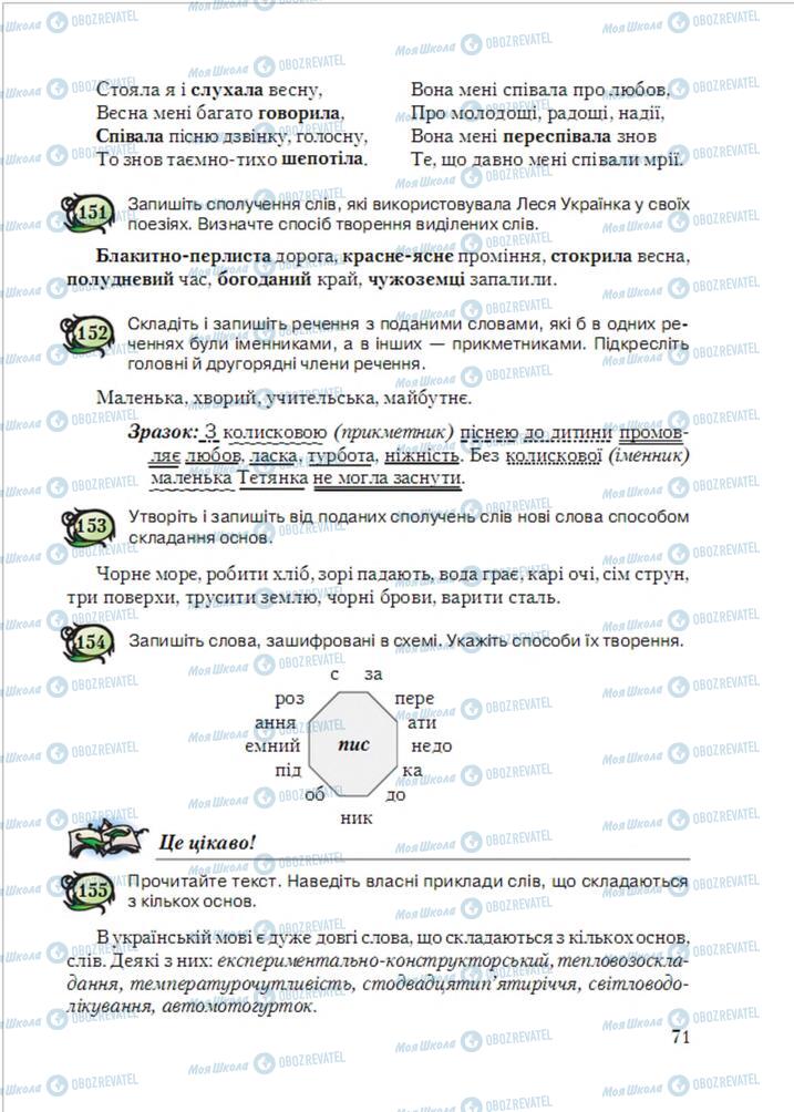 Підручники Українська мова 6 клас сторінка 71