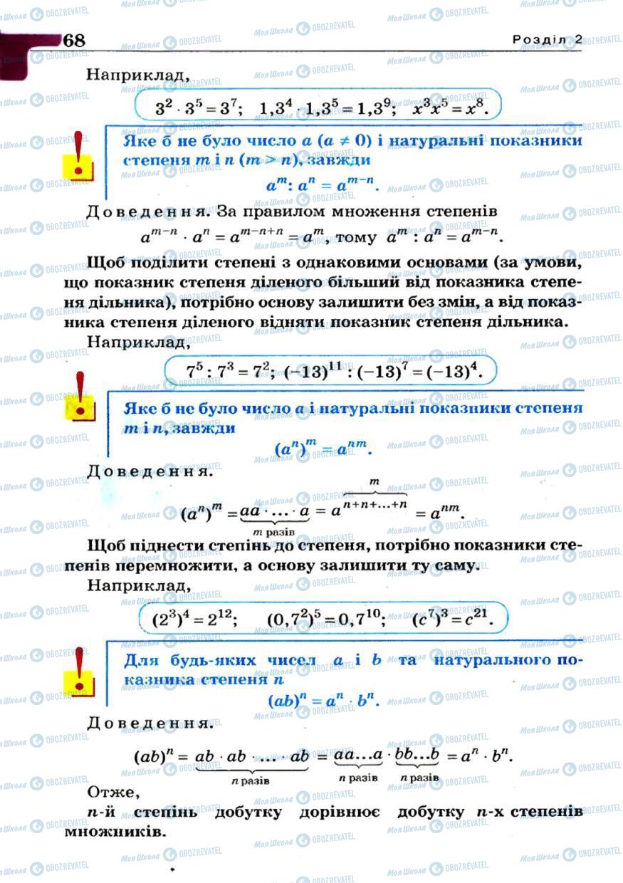 Учебники Алгебра 7 класс страница 68