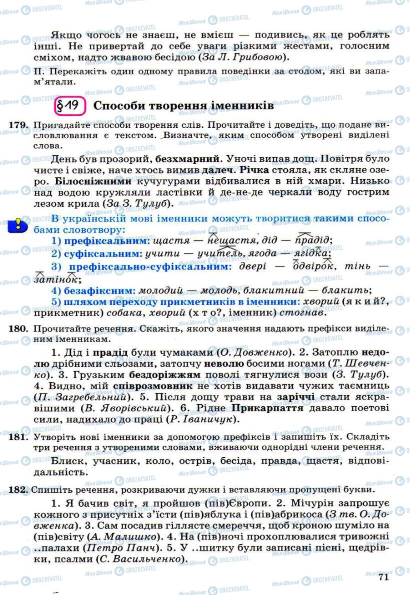 Підручники Українська мова 6 клас сторінка 71