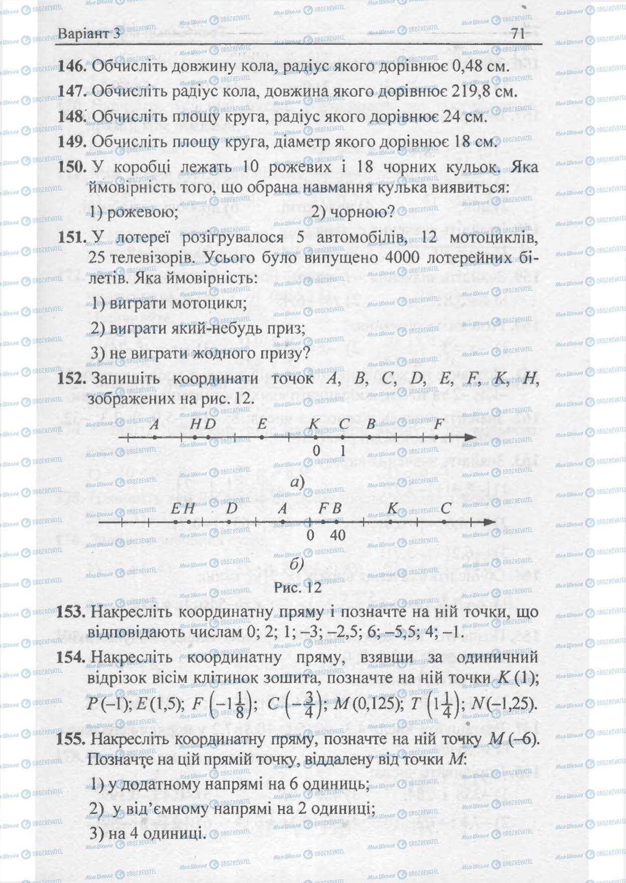 Підручники Математика 6 клас сторінка 71