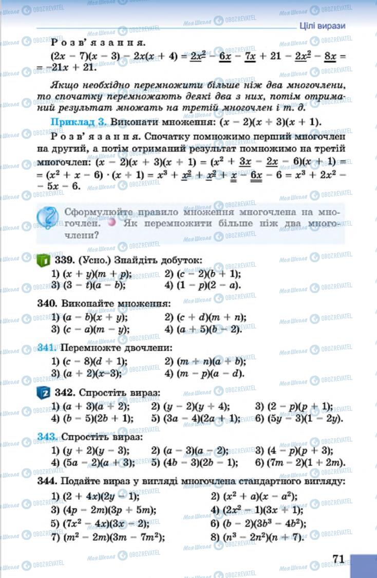 Учебники Математика 6 класс страница  72