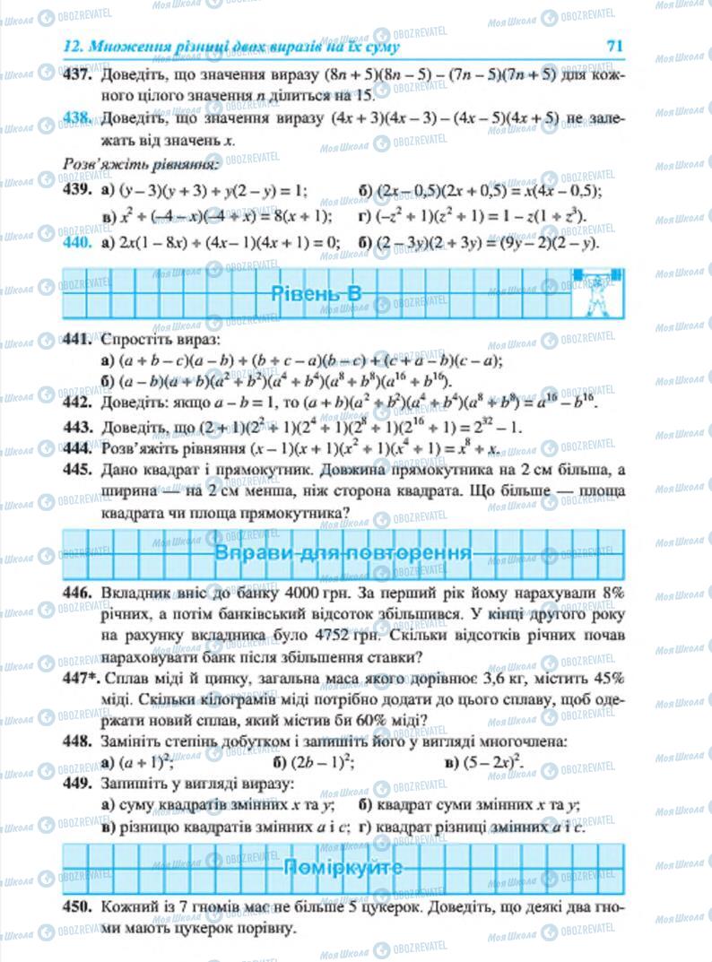 Підручники Алгебра 7 клас сторінка 71