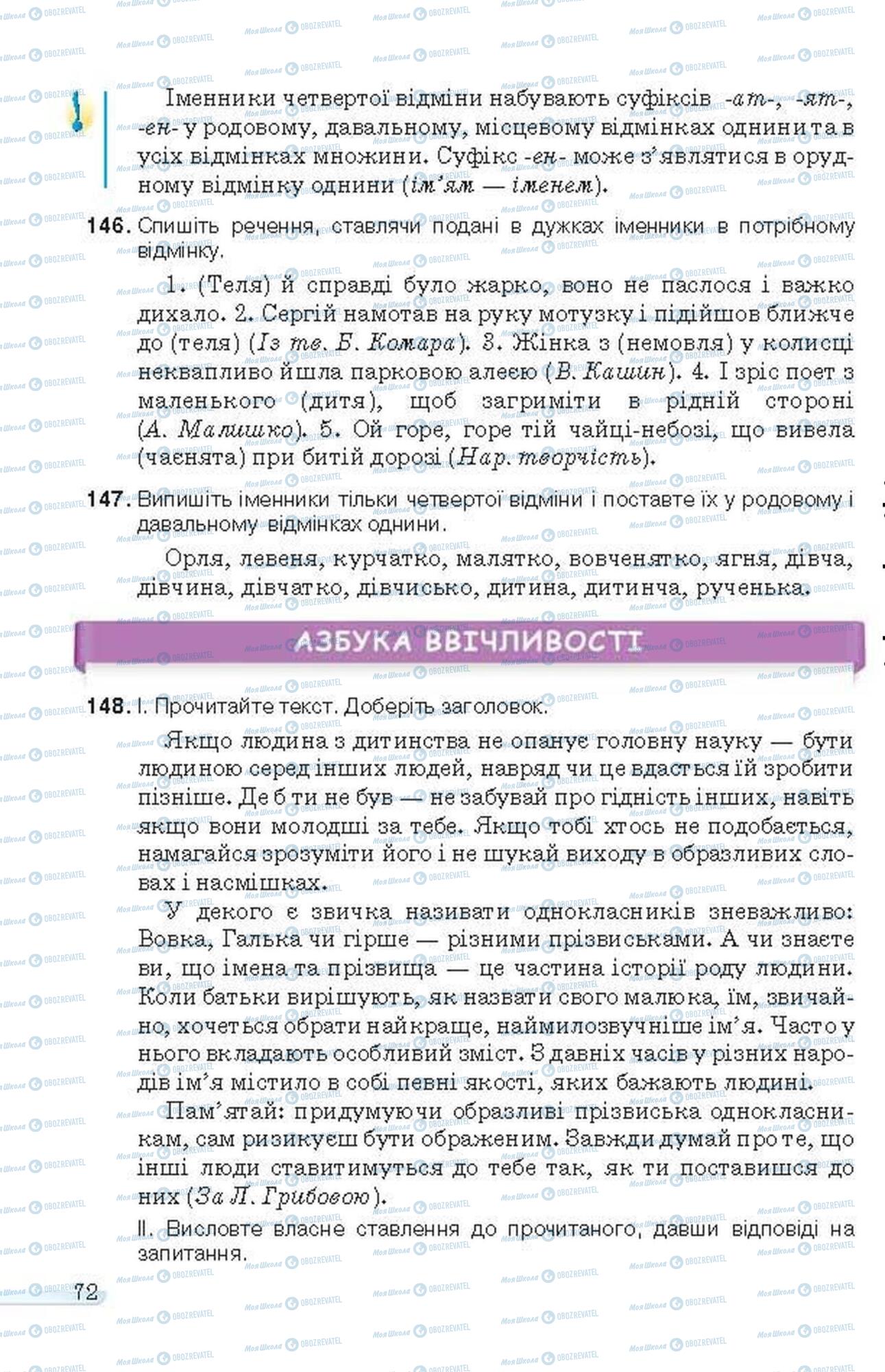 Учебники Укр мова 6 класс страница 72