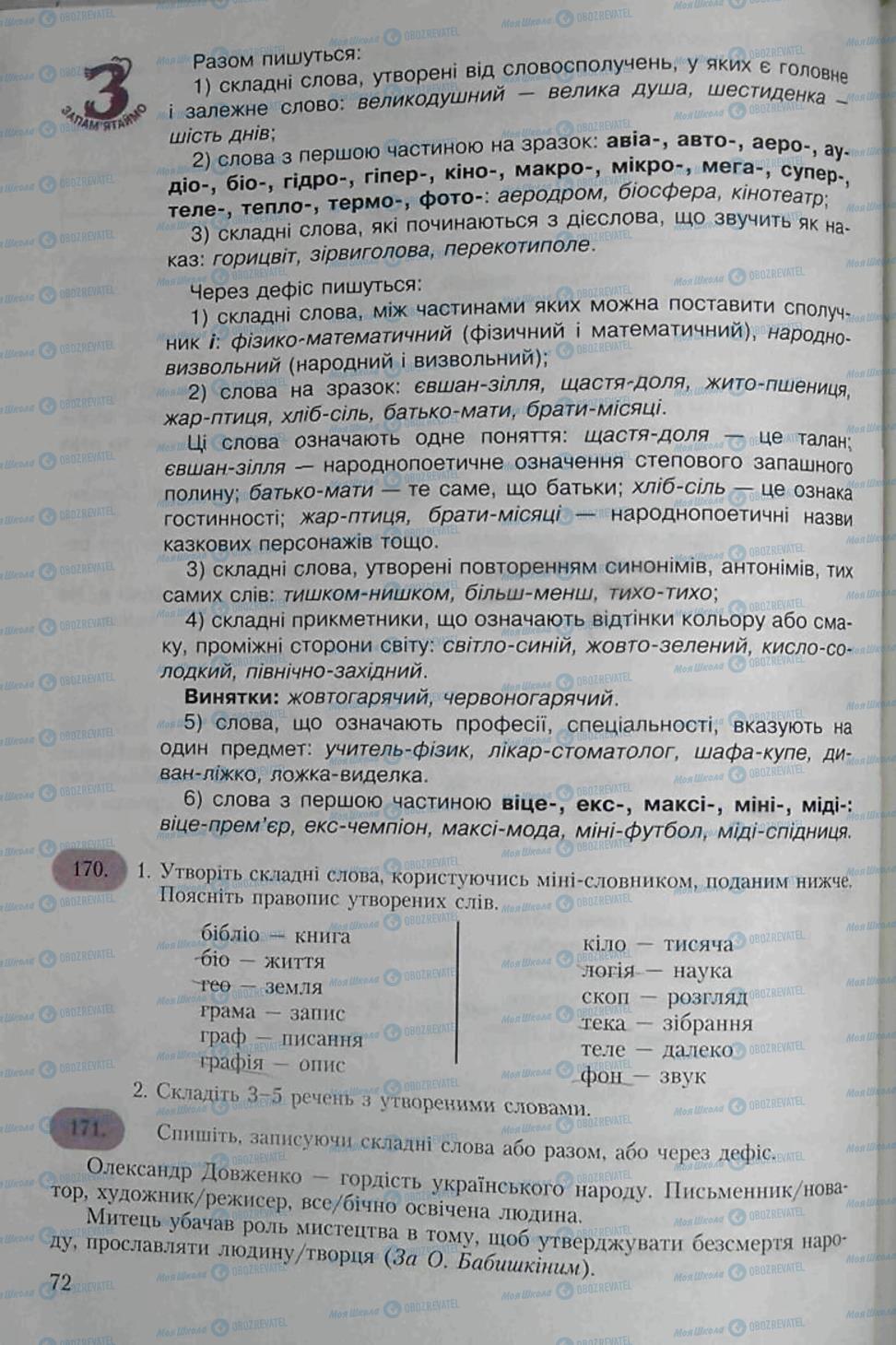 Підручники Українська мова 6 клас сторінка 72