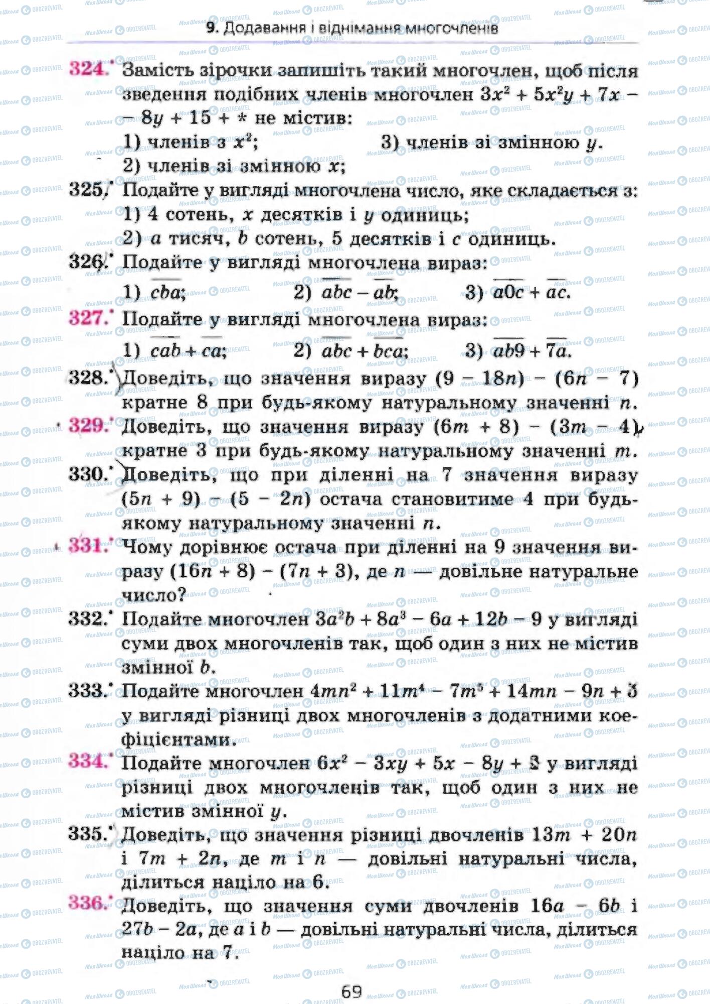 Підручники Алгебра 7 клас сторінка 69