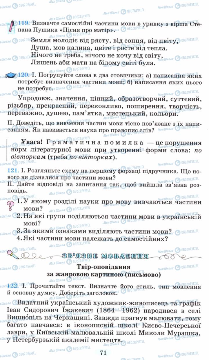 Підручники Українська мова 6 клас сторінка 71