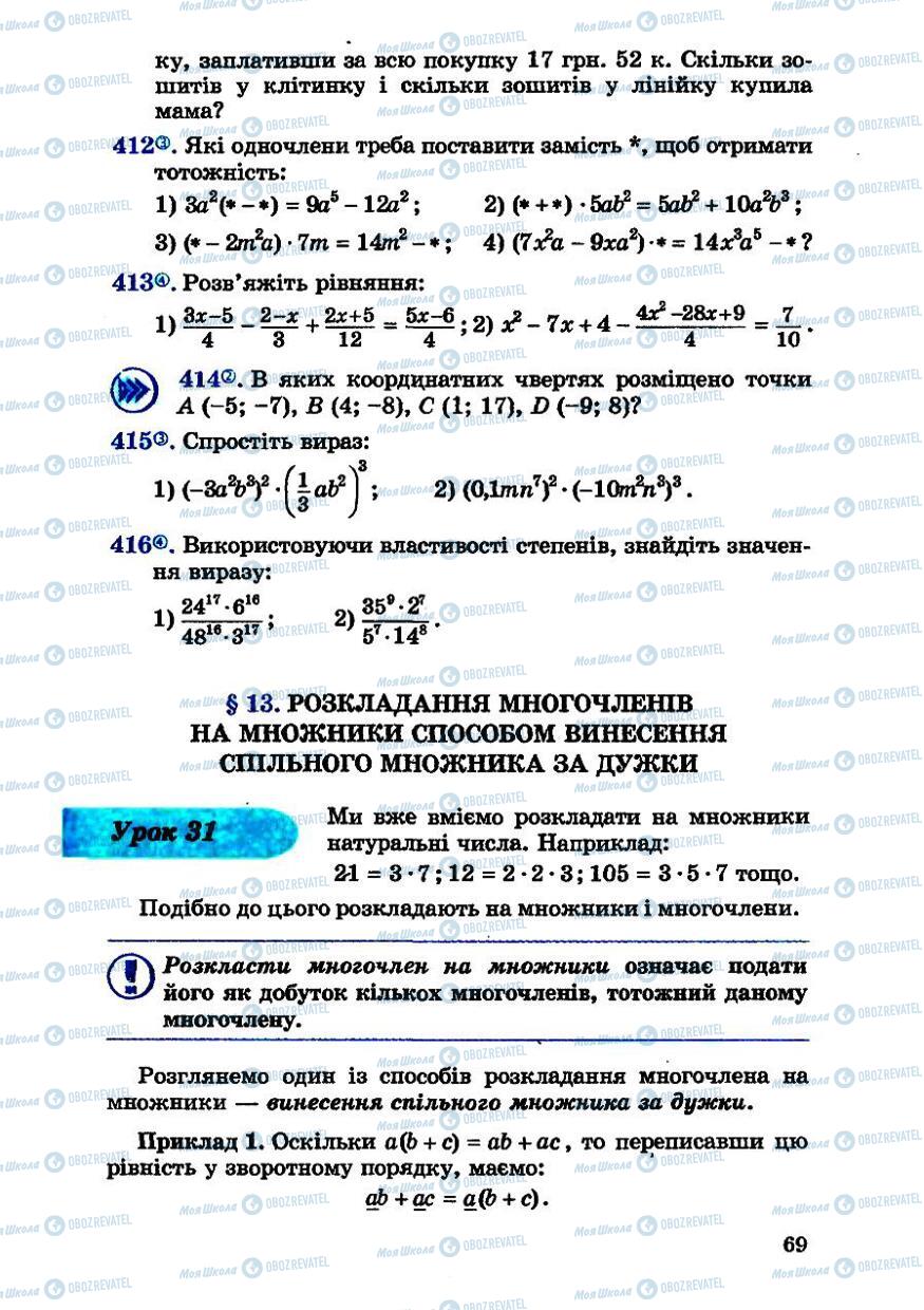 Підручники Алгебра 7 клас сторінка 69
