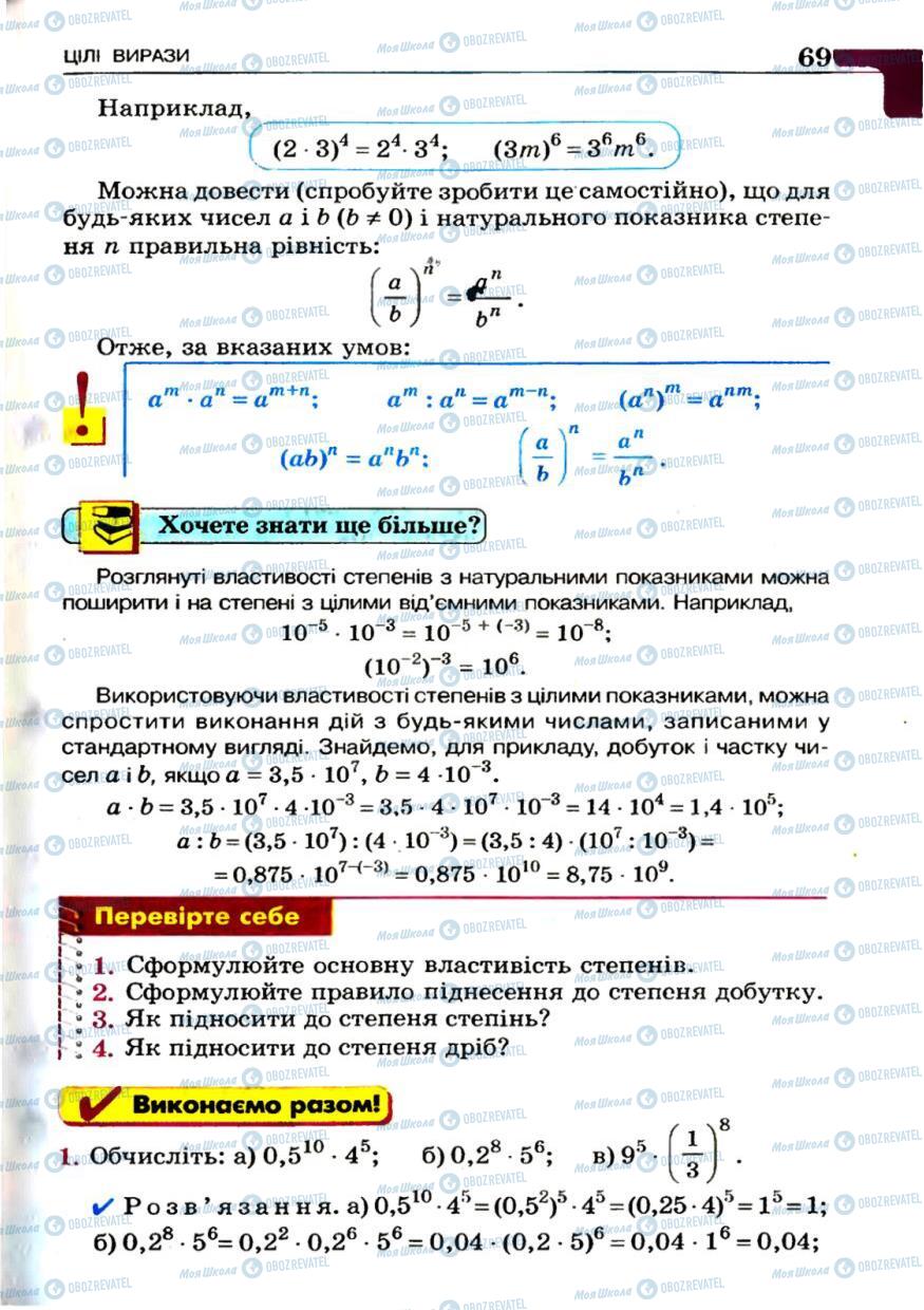 Підручники Алгебра 7 клас сторінка 69