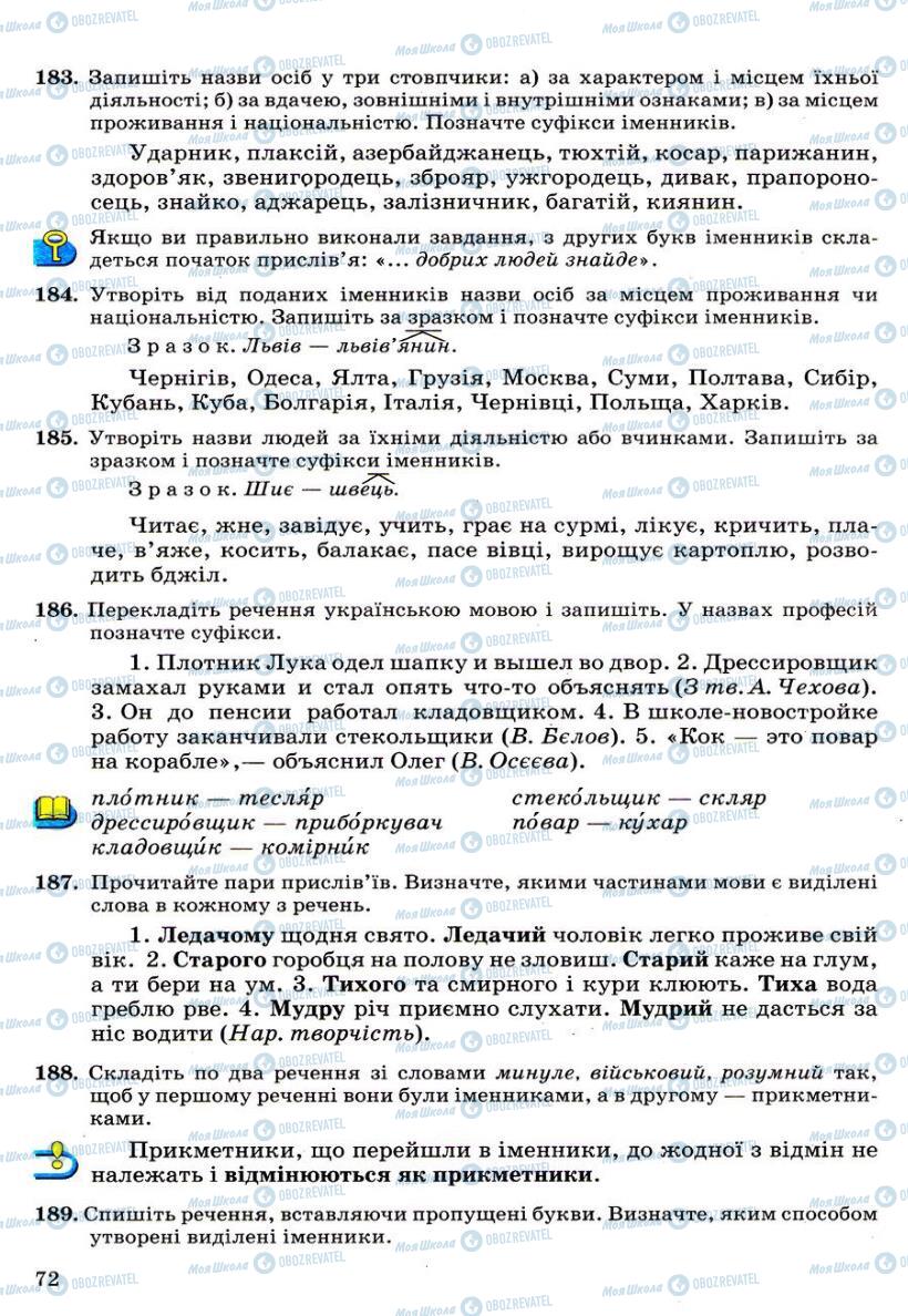 Підручники Українська мова 6 клас сторінка 72