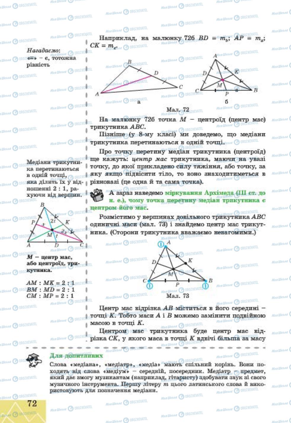 Підручники Геометрія 7 клас сторінка 72
