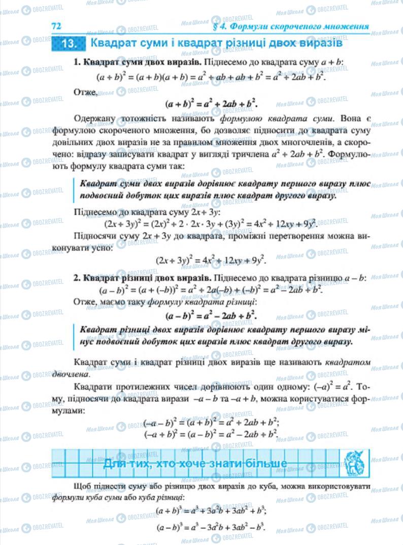 Підручники Алгебра 7 клас сторінка  72