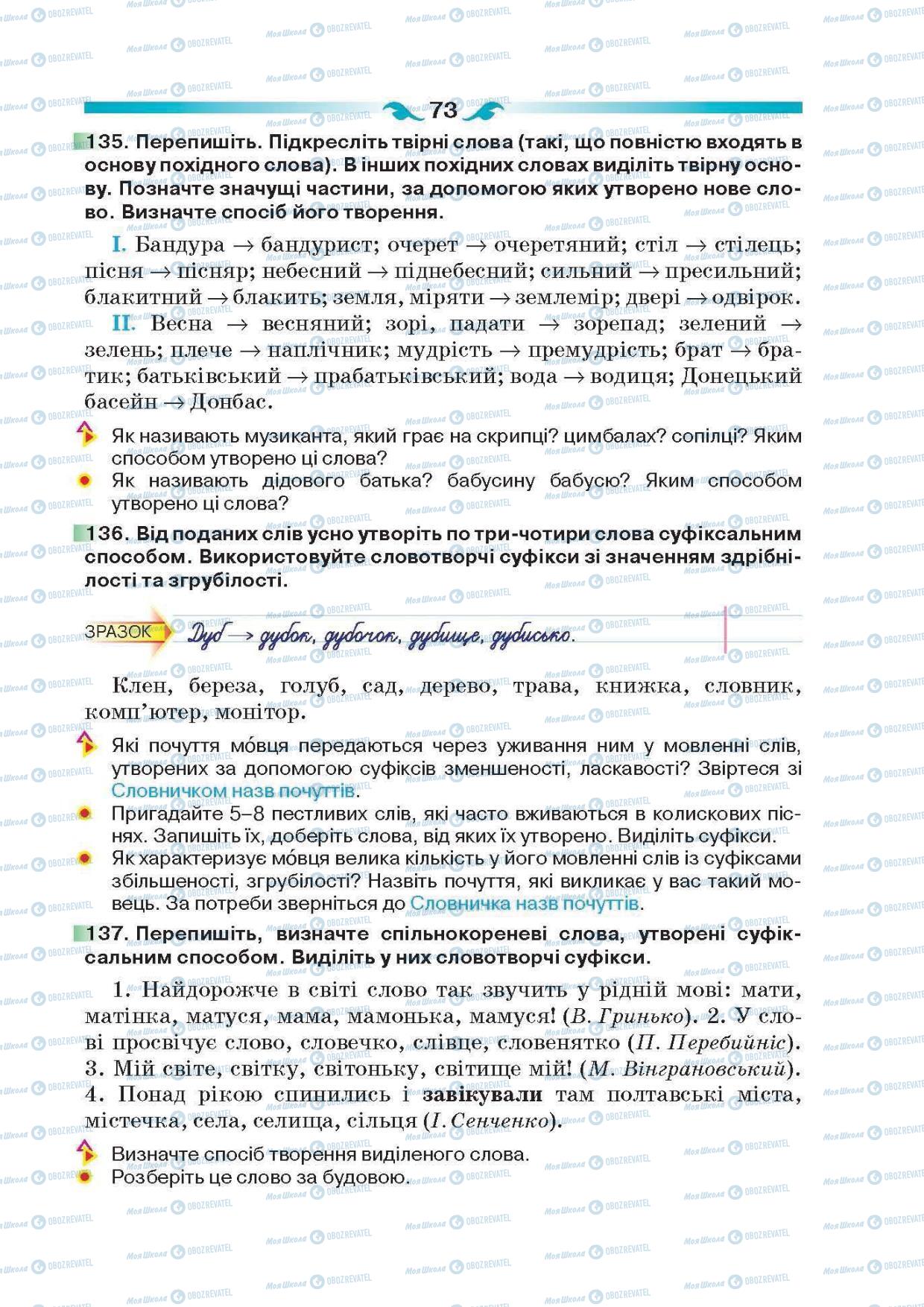 Підручники Українська мова 6 клас сторінка 73