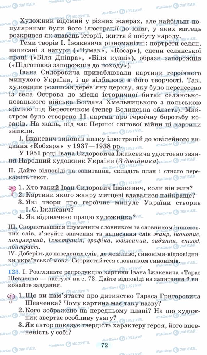 Підручники Українська мова 6 клас сторінка 72